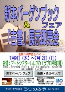 「古書」展示即売会