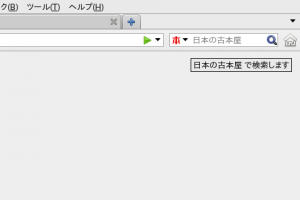 「日本の古本屋」を選択