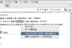 右クリックで検索
