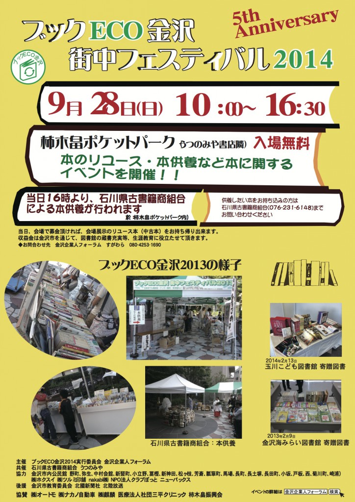 ブックECO金沢2014