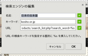 検索エンジンの追加