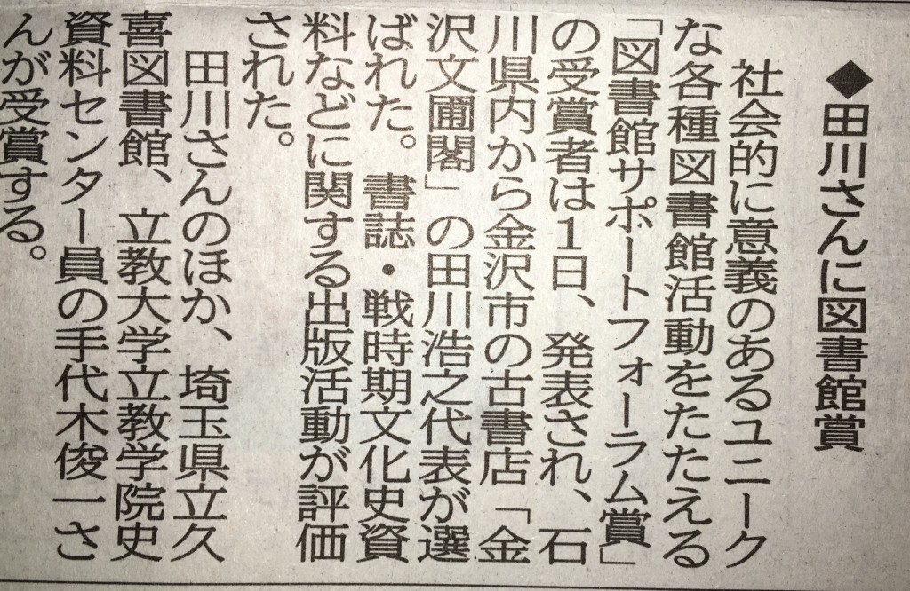 図書館サポートフォーラム賞