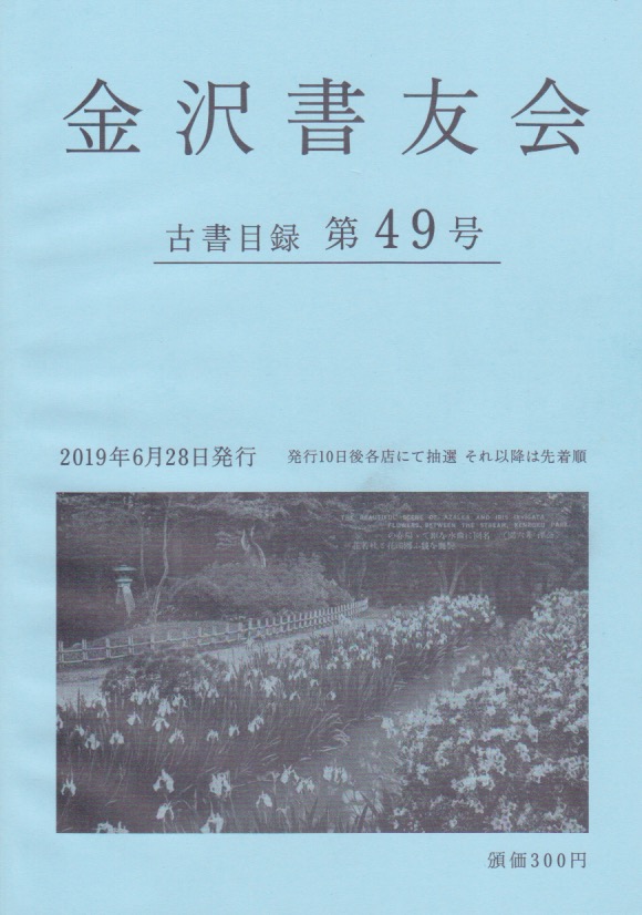 書友会目録第49号