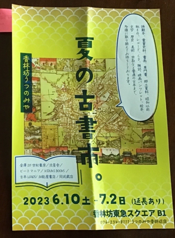 今回のチラシです