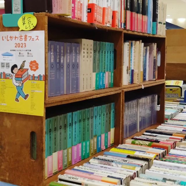 石川の古本屋